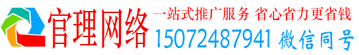 安岳官理百度推广运营